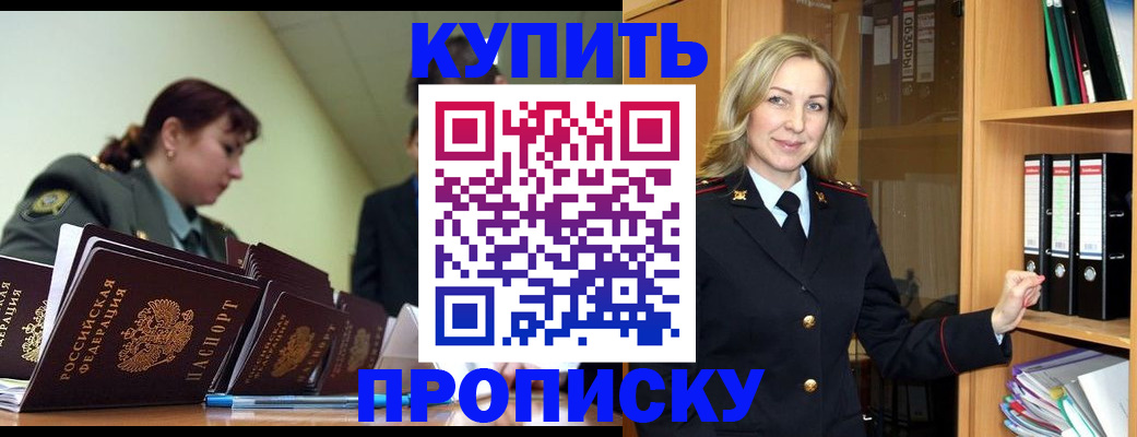 прописка для кредита в Елизово
