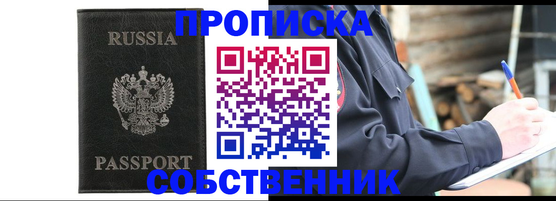прописка штамп в Елизово