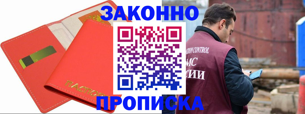 прописка от собственника в Елизово